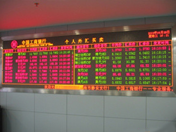 柳州銀行匯率LED顯示屏